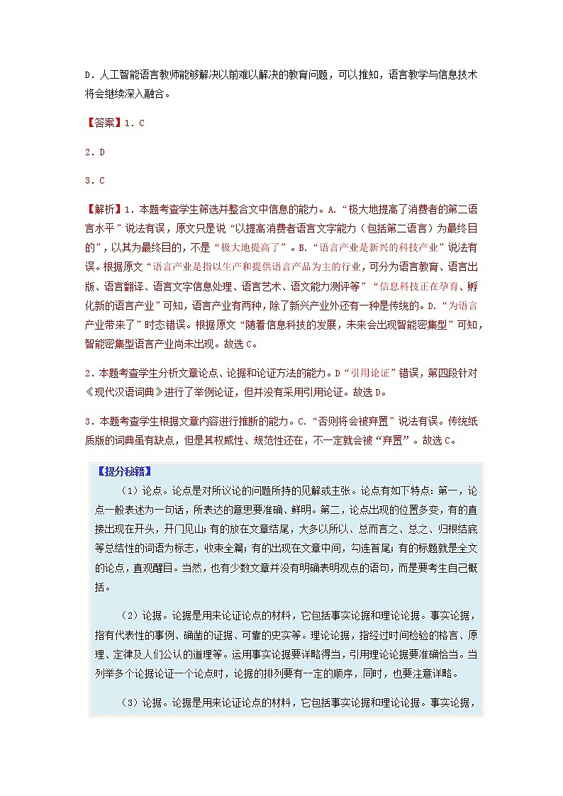 【高考二轮题型复习】2023年高考语文题型精讲精练学案（全国通用）——专题10  论述类文本阅读（解析版）第3页