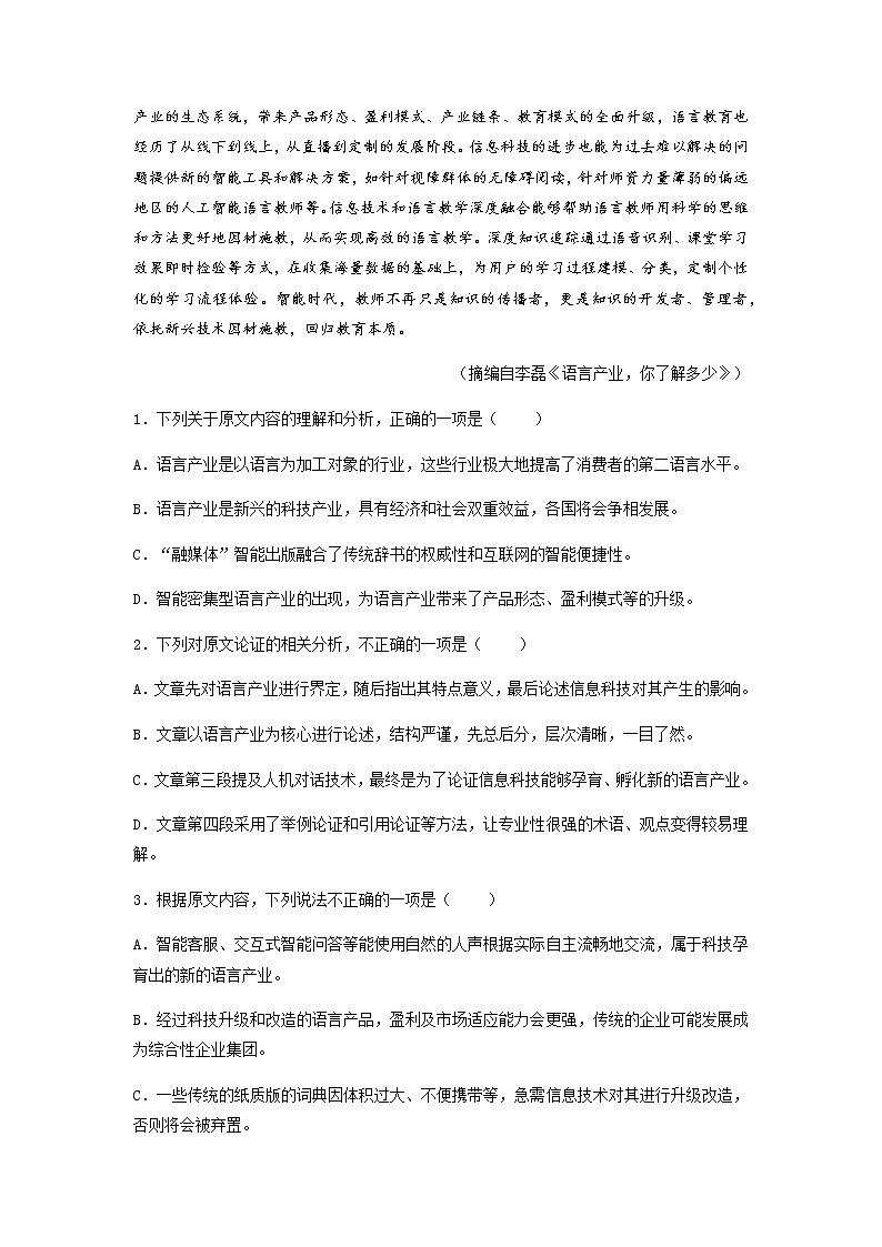 【高考二轮题型复习】2023年高考语文题型精讲精练学案（全国通用）——专题10  论述类文本阅读（原卷版）第2页