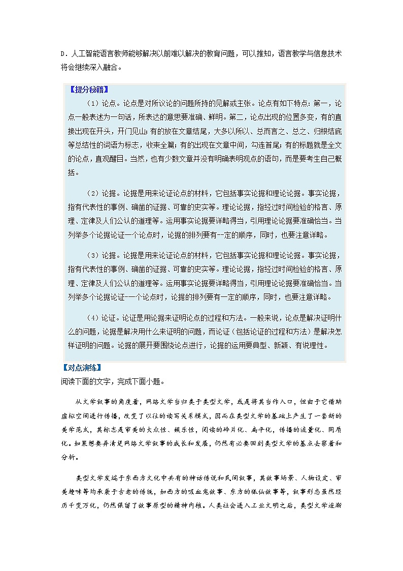 【高考二轮题型复习】2023年高考语文题型精讲精练学案（全国通用）——专题10  论述类文本阅读（原卷版）第3页