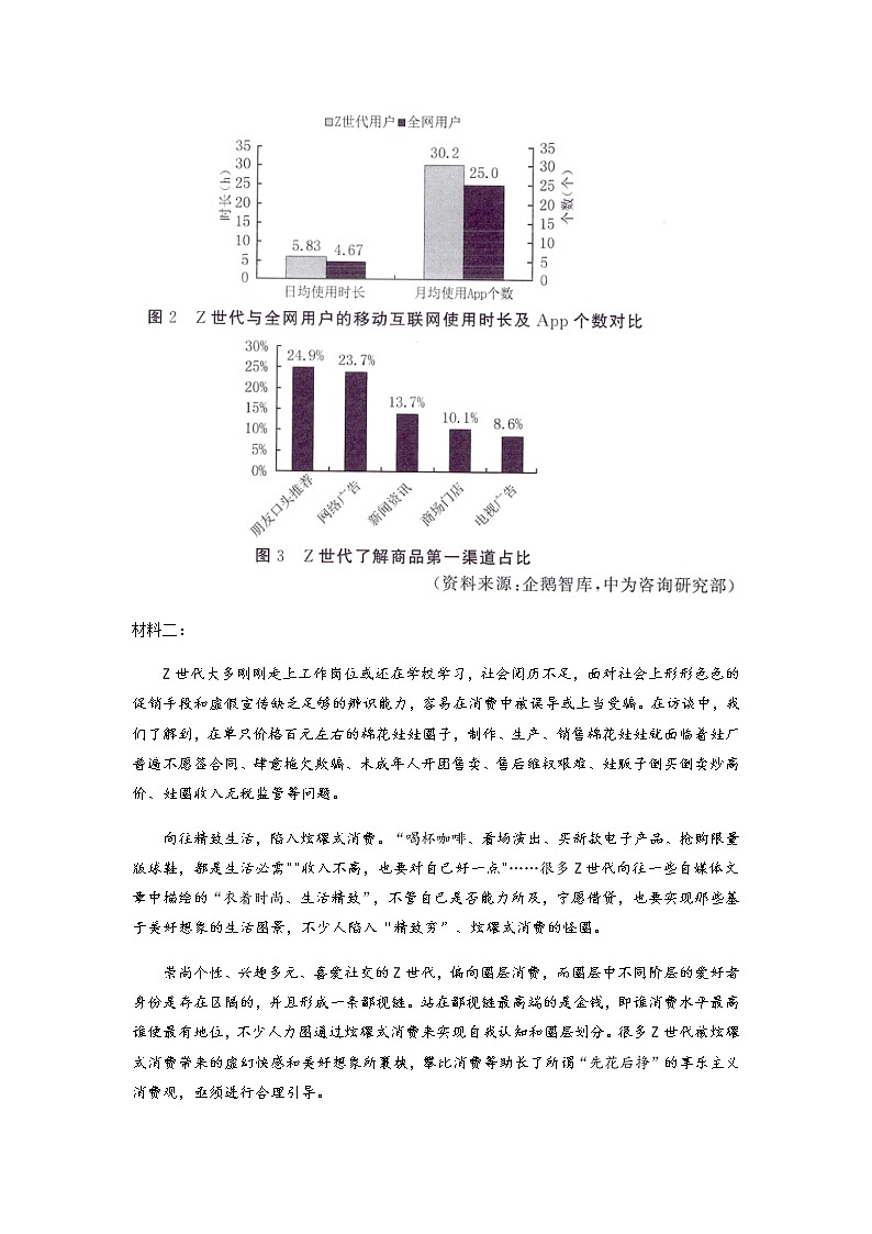 【高考二轮题型复习】2023年高考语文题型精讲精练学案（全国通用）——专题11  非连续性文本阅读（原卷版）第2页