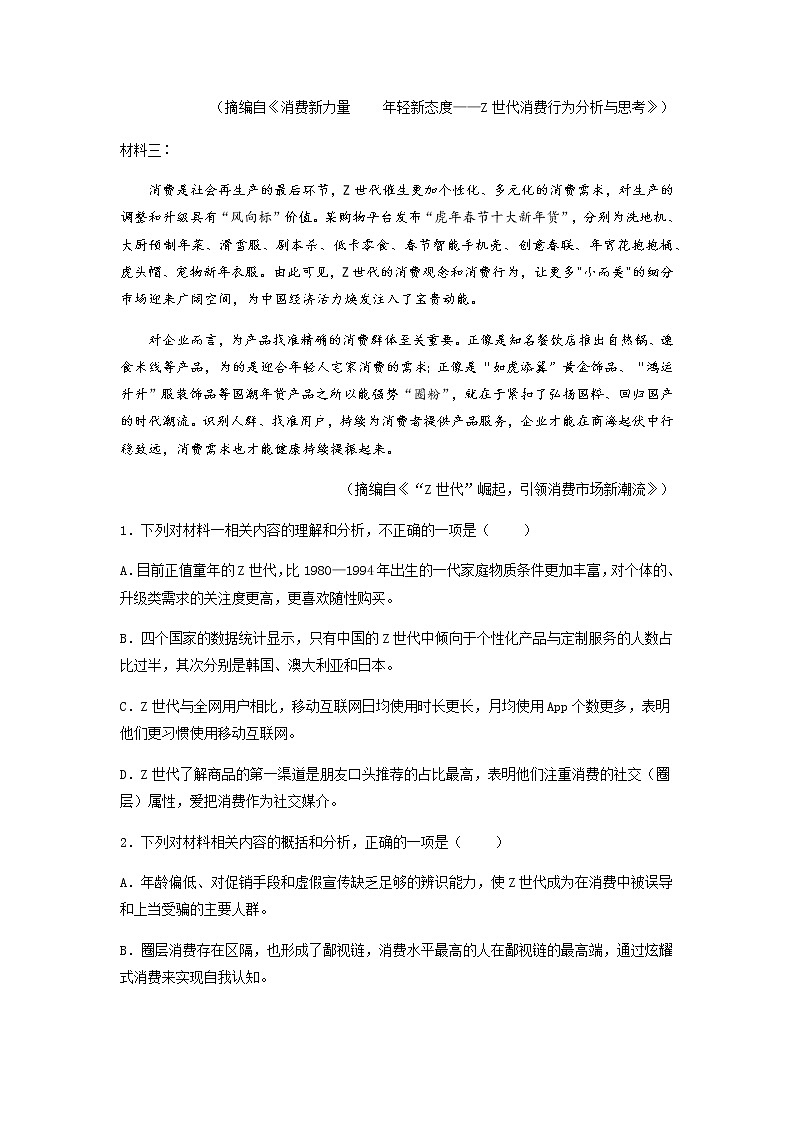 【高考二轮题型复习】2023年高考语文题型精讲精练学案（全国通用）——专题11  非连续性文本阅读（原卷版）第3页