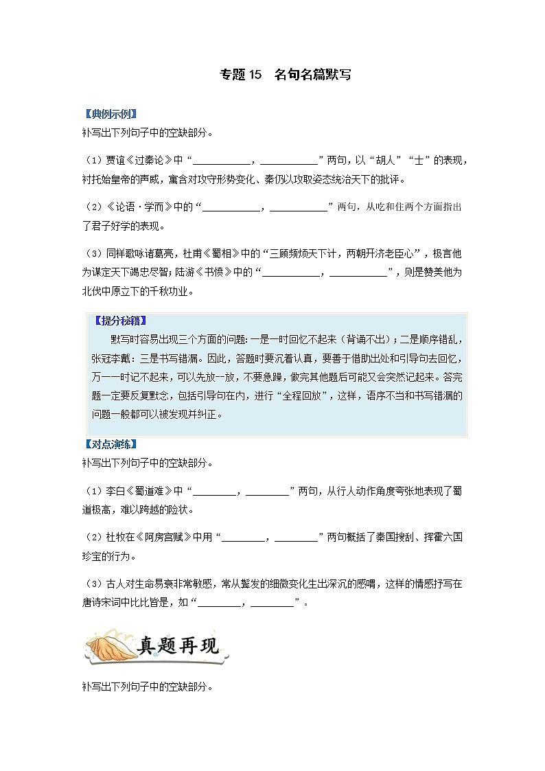 【高考二轮题型复习】2023年高考语文题型精讲精练学案（全国通用）——专题14  古代诗歌阅读（原卷版+解析版）01