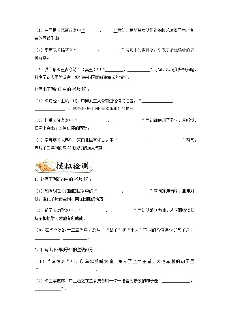 【高考二轮题型复习】2023年高考语文题型精讲精练学案（全国通用）——专题14  古代诗歌阅读（原卷版+解析版）02