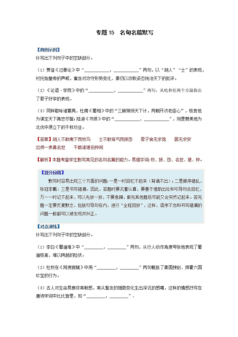 【高考二轮题型复习】2023年高考语文题型精讲精练学案（全国通用）——专题14  古代诗歌阅读（原卷版+解析版）01