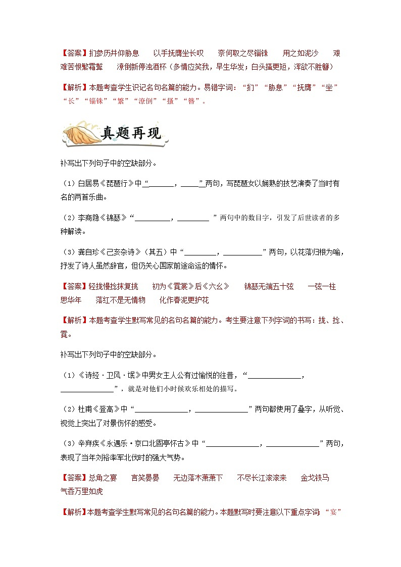 【高考二轮题型复习】2023年高考语文题型精讲精练学案（全国通用）——专题14  古代诗歌阅读（原卷版+解析版）02