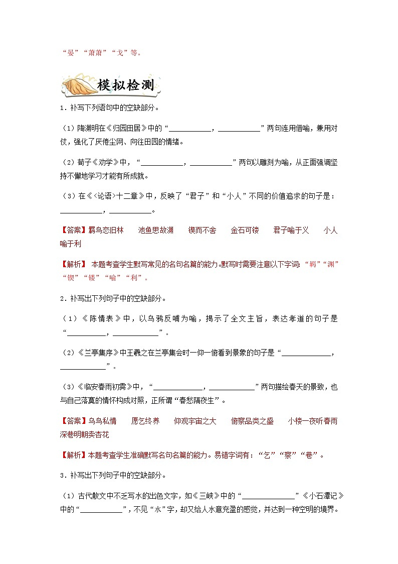 【高考二轮题型复习】2023年高考语文题型精讲精练学案（全国通用）——专题14  古代诗歌阅读（原卷版+解析版）03