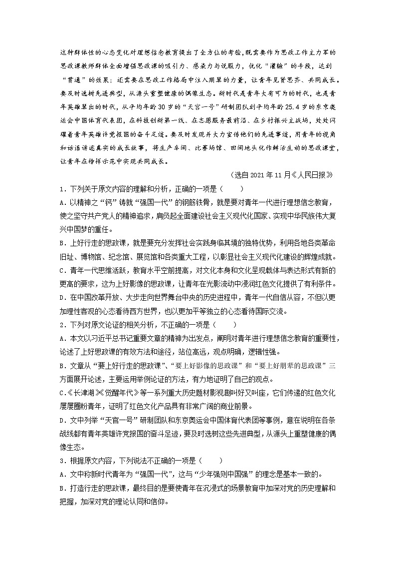 【高考二轮题型复习】2023年高考语文题型精讲精练学案（全国通用）——专题19 综合检测卷（一）（原卷版）第2页