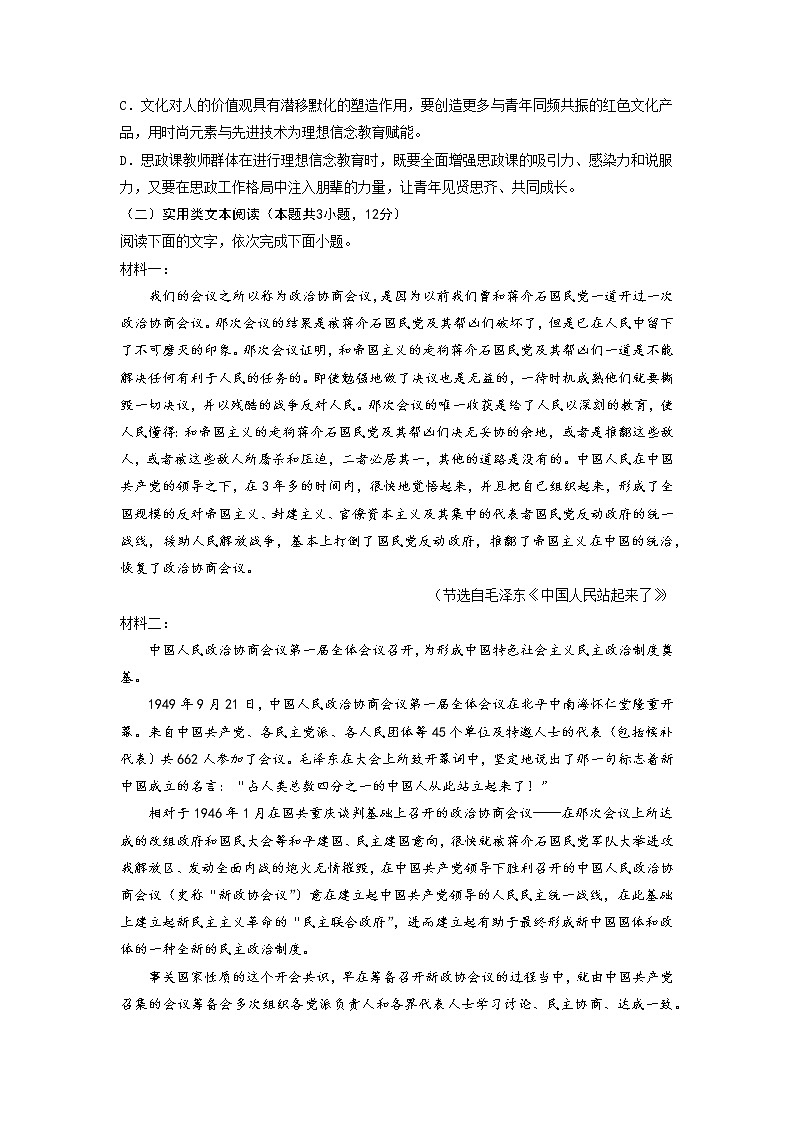 【高考二轮题型复习】2023年高考语文题型精讲精练学案（全国通用）——专题19 综合检测卷（一）（原卷版）第3页