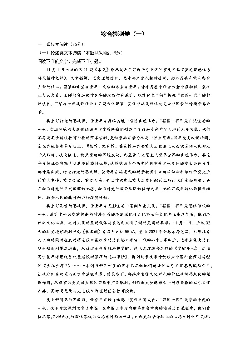 【高考二轮题型复习】2023年高考语文题型精讲精练学案（全国通用）——专题19 综合检测卷（一）（解析版）第1页