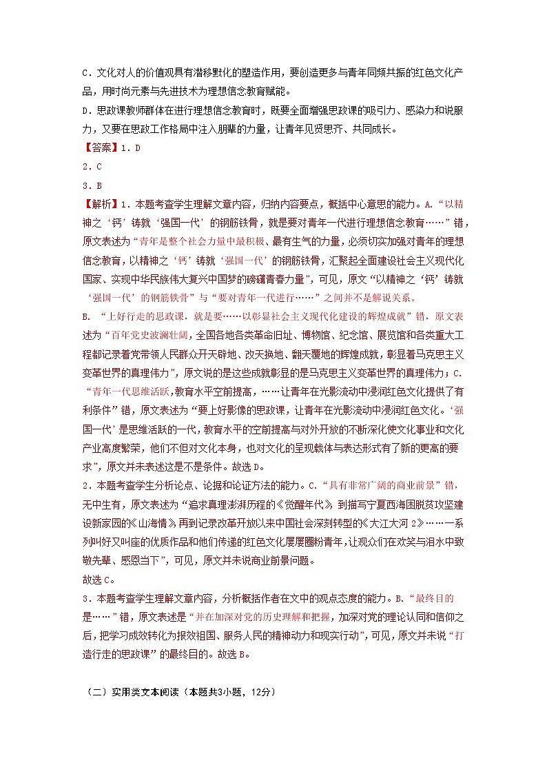 【高考二轮题型复习】2023年高考语文题型精讲精练学案（全国通用）——专题19 综合检测卷（一）（解析版）第3页