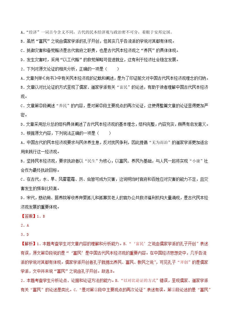 【高考二轮题型复习】2023年高考语文题型精讲精练学案（全国通用）——专题20 综合检测卷（二）（原卷版+解析版）02