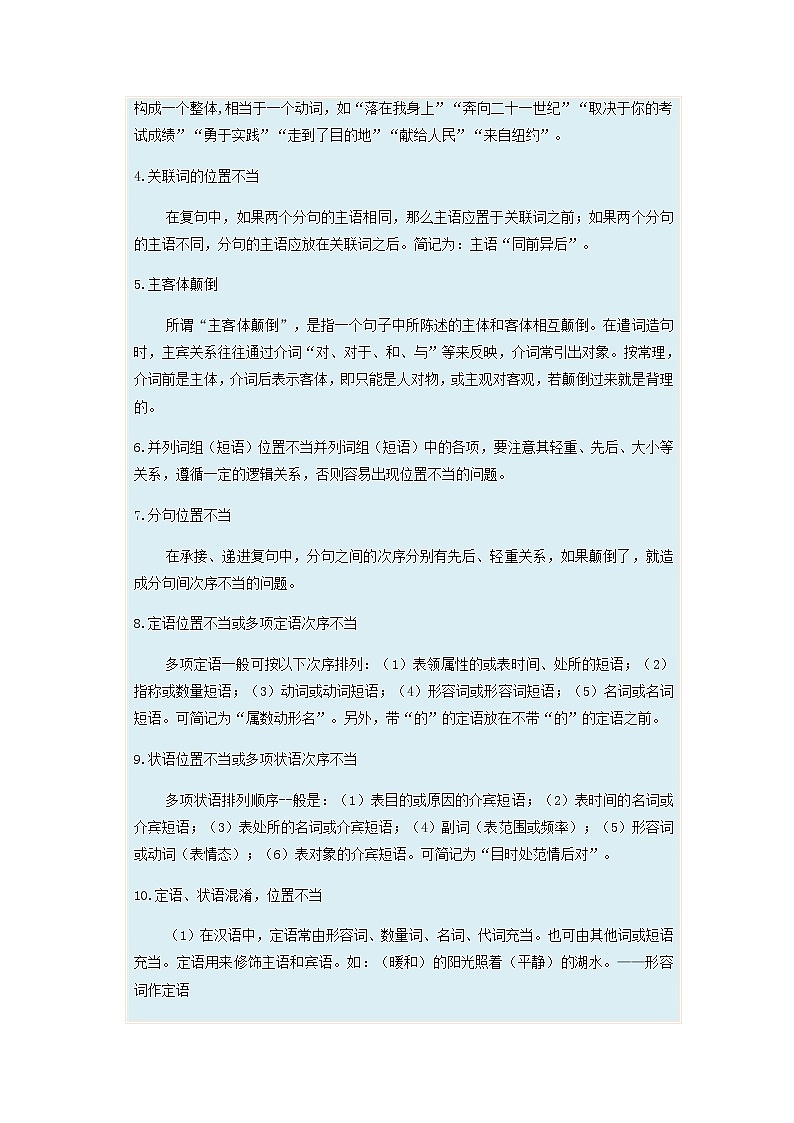 【高考二轮题型复习】2023年高考语文题型精讲精练学案（新高考）——专题03  病句题型归纳（原卷版）第2页