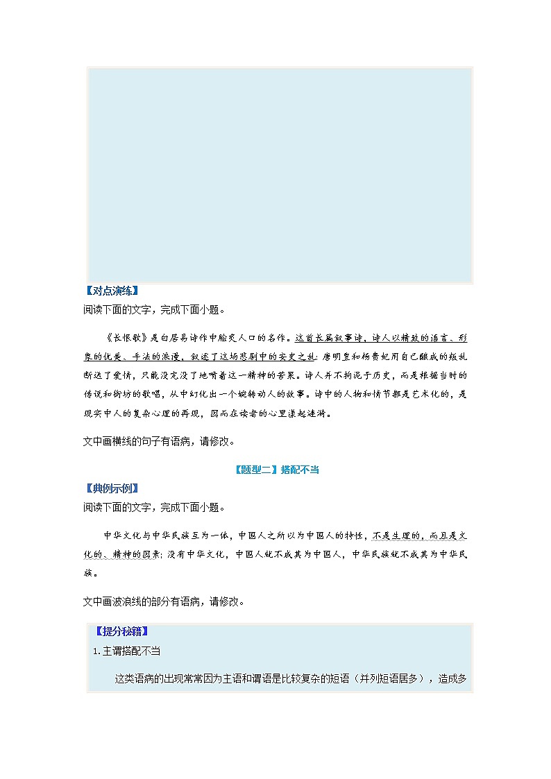 【高考二轮题型复习】2023年高考语文题型精讲精练学案（新高考）——专题03  病句题型归纳（原卷版）第3页