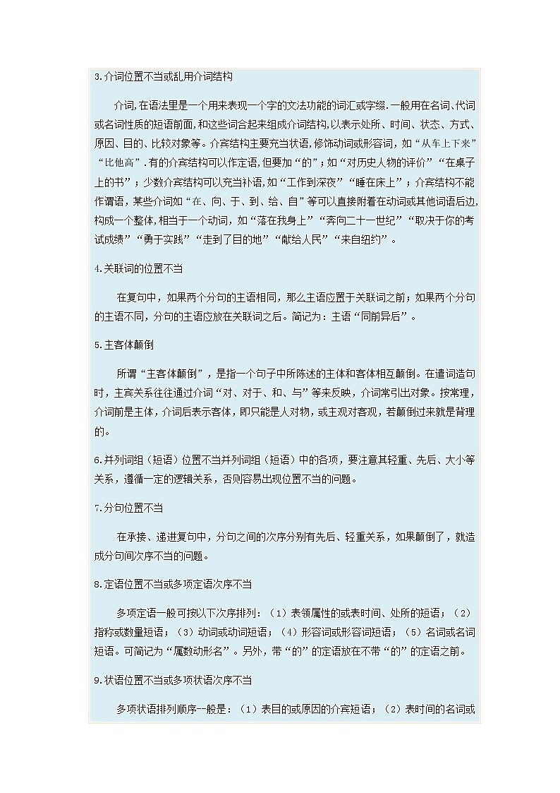 【高考二轮题型复习】2023年高考语文题型精讲精练学案（新高考）——专题03  病句题型归纳（解析版）第2页