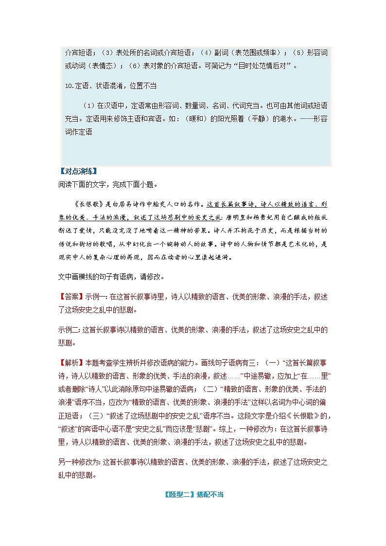 【高考二轮题型复习】2023年高考语文题型精讲精练学案（新高考）——专题03  病句题型归纳（解析版）第3页