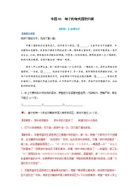 【高考二轮题型复习】2023年高考语文题型精讲精练学案（新高考）——专题04  修辞方法题型归纳（原卷版+解析版）