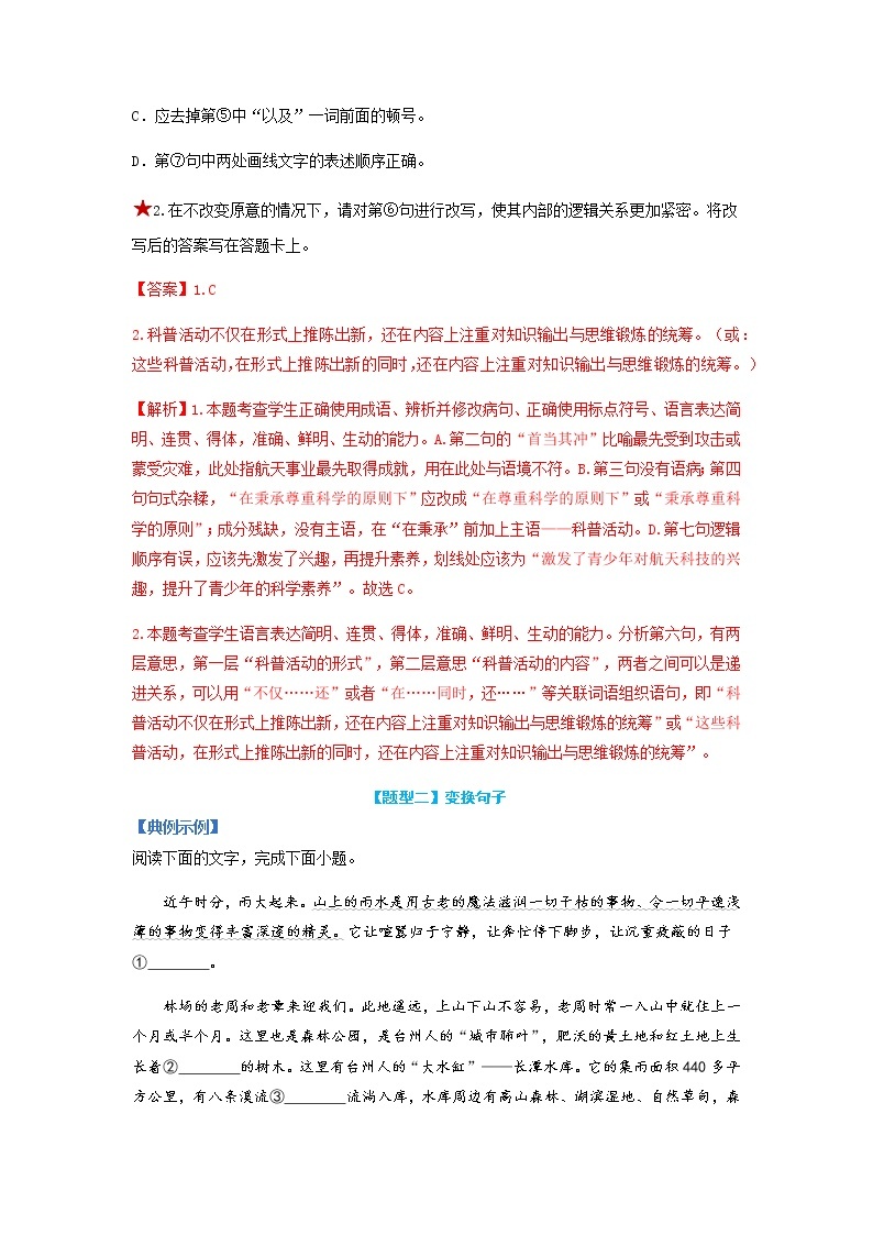 【高考二轮题型复习】2023年高考语文题型精讲精练学案（新高考）——专题04  修辞方法题型归纳（原卷版+解析版）03