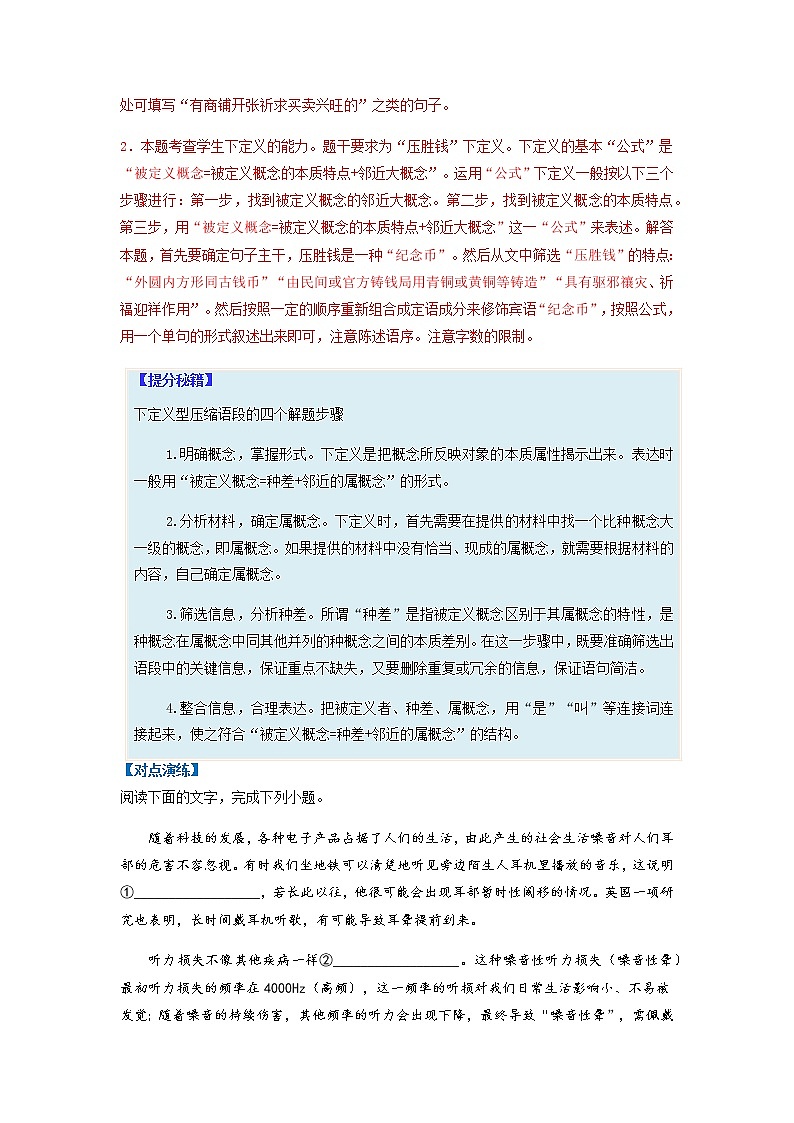 【高考二轮题型复习】2023年高考语文题型精讲精练学案（新高考）——专题06  压缩语句题型归纳（解析版）第2页