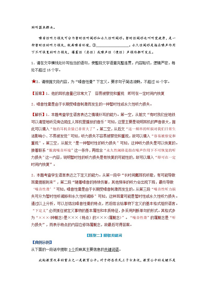 【高考二轮题型复习】2023年高考语文题型精讲精练学案（新高考）——专题06  压缩语句题型归纳（解析版）第3页