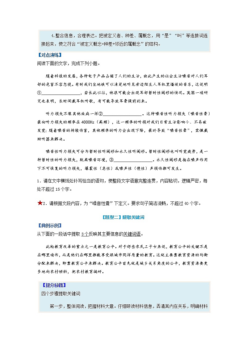 【高考二轮题型复习】2023年高考语文题型精讲精练学案（新高考）——专题06  压缩语句题型归纳（原卷版）第2页
