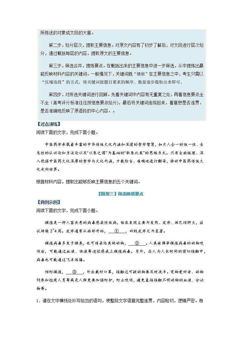 【高考二轮题型复习】2023年高考语文题型精讲精练学案（新高考）——专题06  压缩语句题型归纳（原卷版）第3页