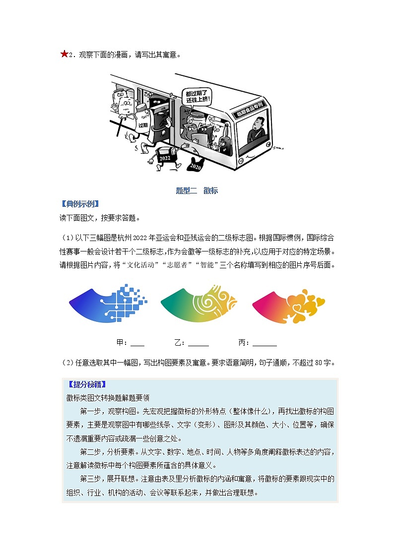 【高考二轮题型复习】2023年高考语文题型精讲精练学案（新高考）——专题09  图文转换题型归纳（原卷版）第3页