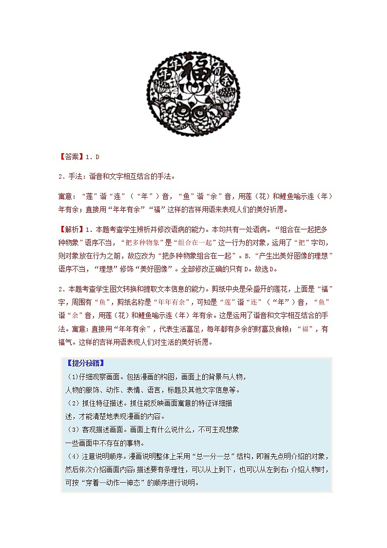 【高考二轮题型复习】2023年高考语文题型精讲精练学案（新高考）——专题09  图文转换题型归纳（解析版）第2页