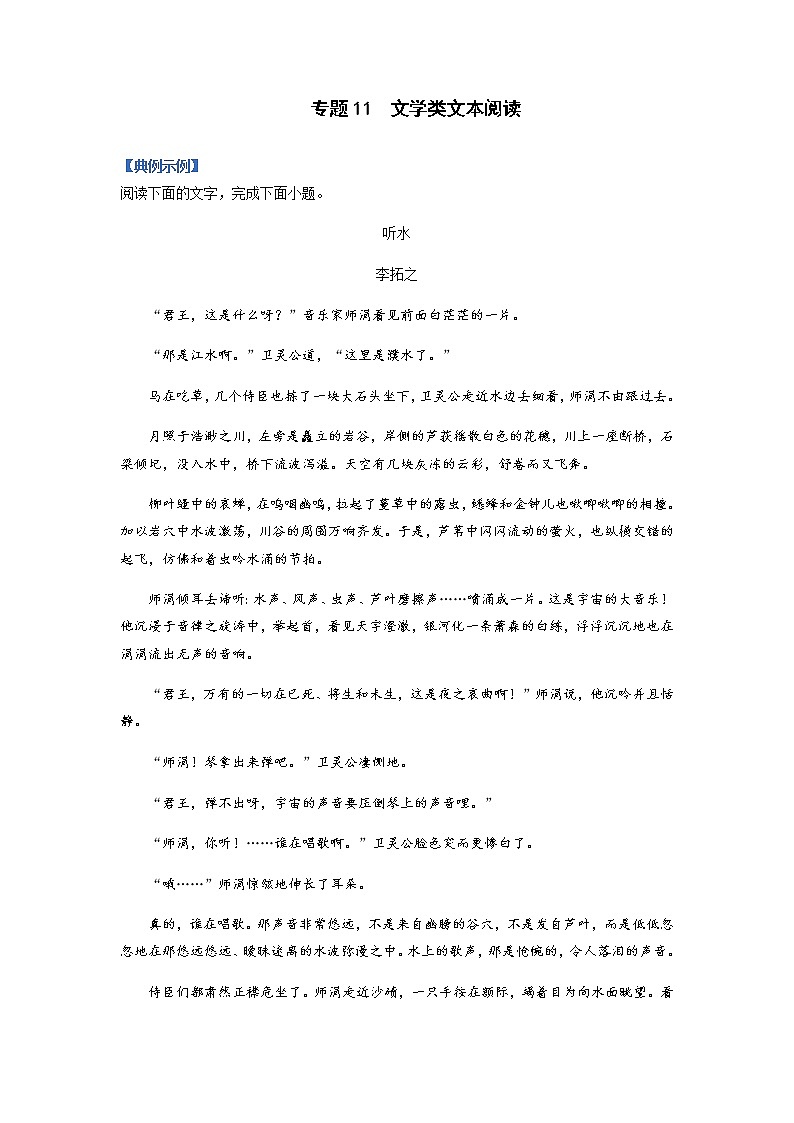 【高考二轮题型复习】2023年高考语文题型精讲精练学案（新高考）——专题11  文学类文本阅读（解析版）第1页