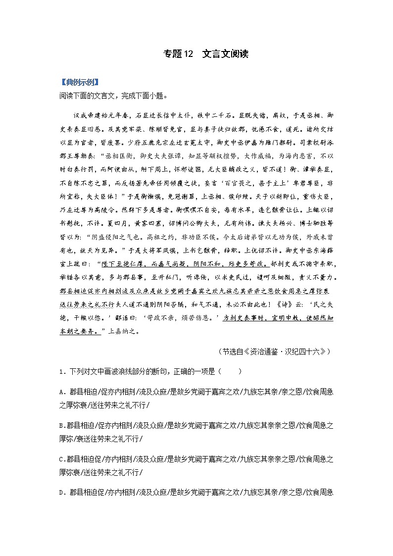 【高考二轮题型复习】2023年高考语文题型精讲精练学案（新高考）——专题12  文言文阅读（原卷版+解析版）01