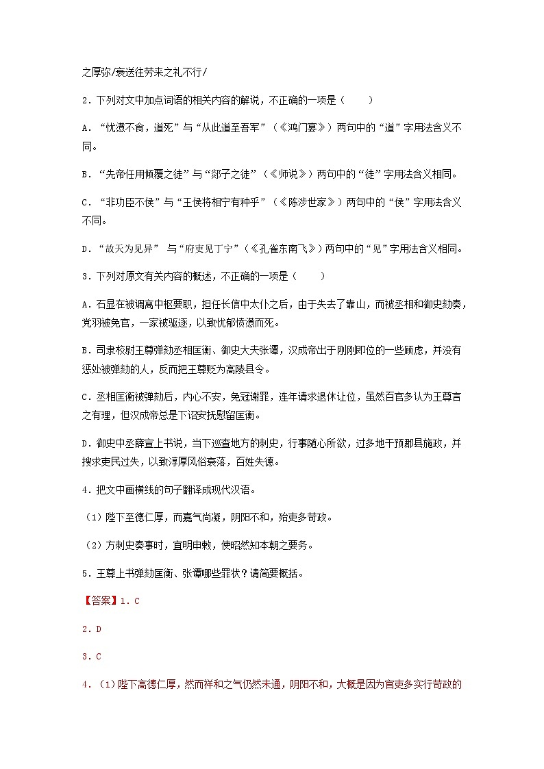【高考二轮题型复习】2023年高考语文题型精讲精练学案（新高考）——专题12  文言文阅读（原卷版+解析版）02