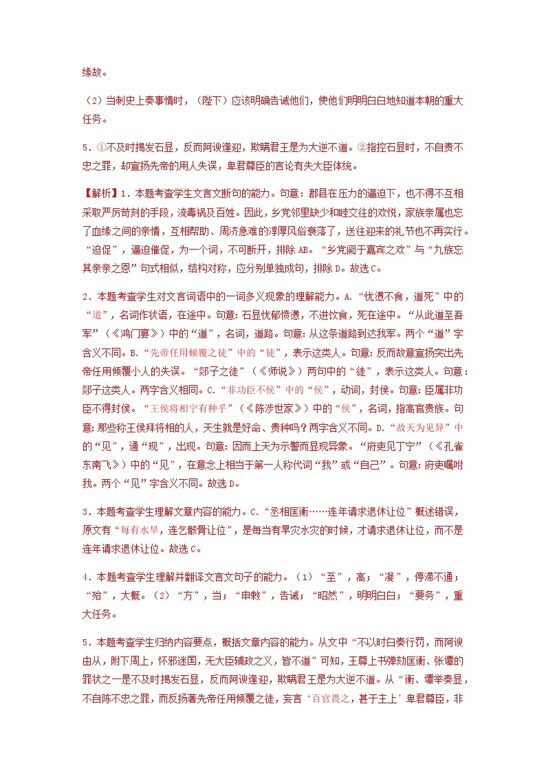 【高考二轮题型复习】2023年高考语文题型精讲精练学案（新高考）——专题12  文言文阅读（原卷版+解析版）03