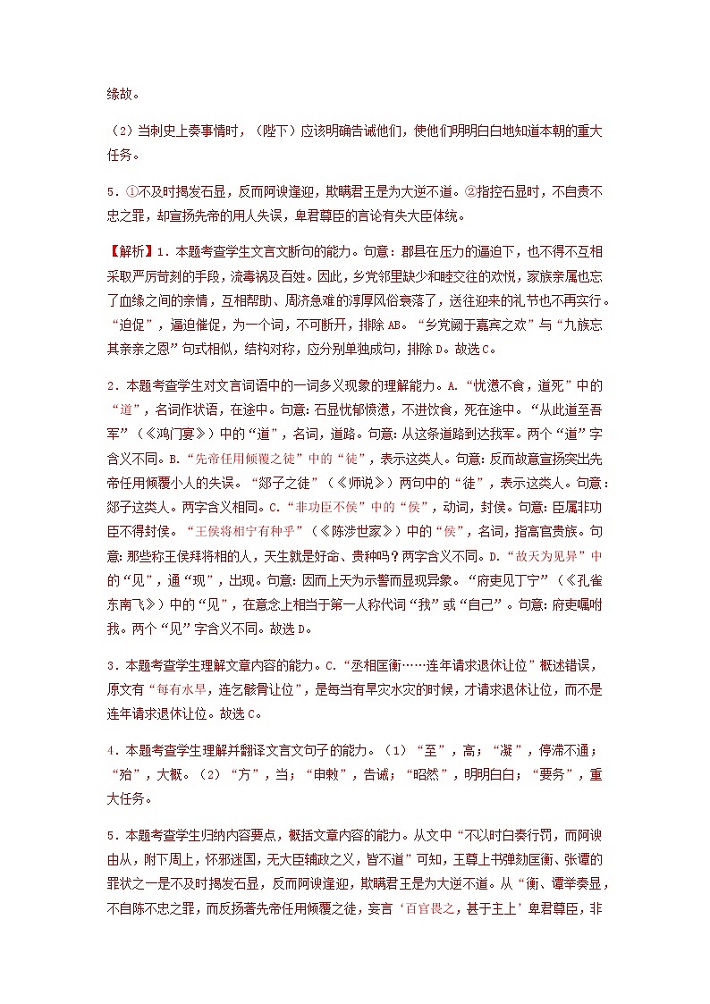 【高考二轮题型复习】2023年高考语文题型精讲精练学案（新高考）——专题12  文言文阅读（原卷版+解析版）03