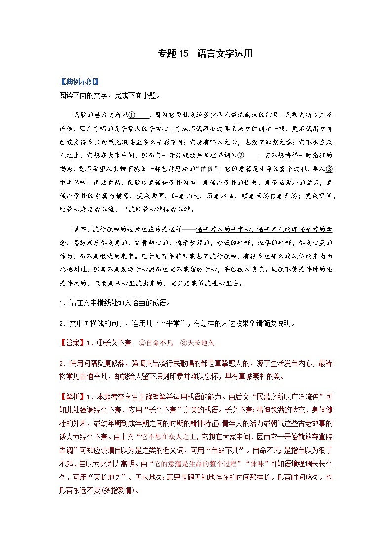 【高考二轮题型复习】2023年高考语文题型精讲精练学案（新高考）——专题15 语言文字运用（原卷版+解析版）01