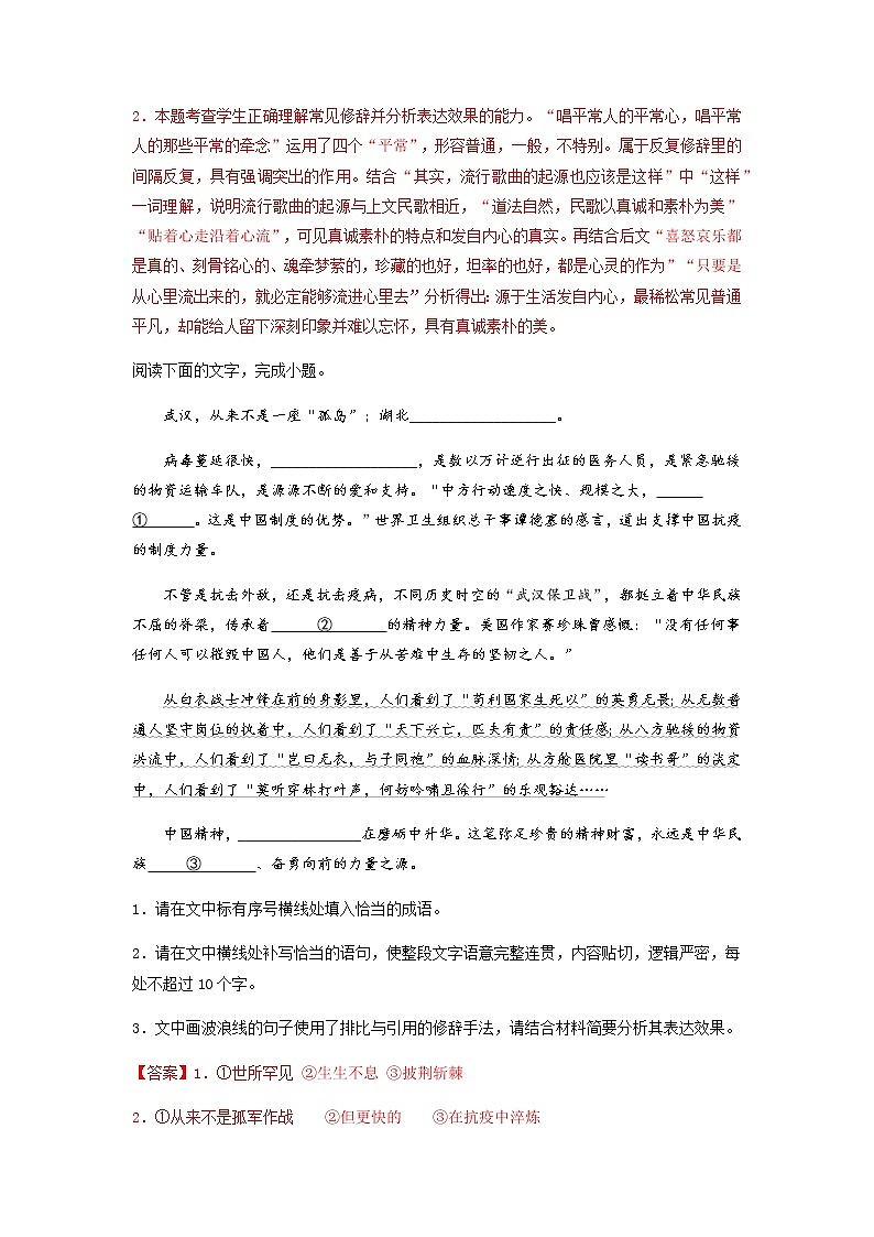 【高考二轮题型复习】2023年高考语文题型精讲精练学案（新高考）——专题15 语言文字运用（原卷版+解析版）02
