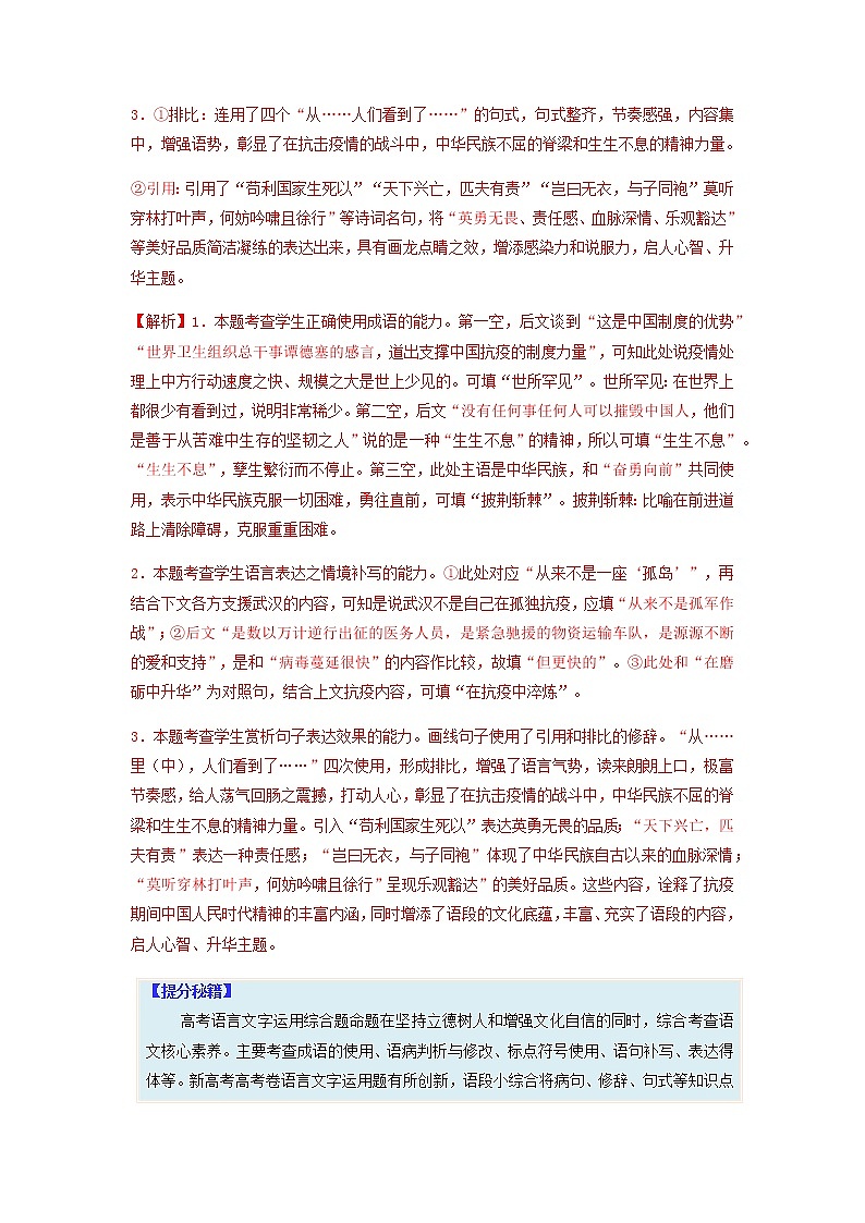 【高考二轮题型复习】2023年高考语文题型精讲精练学案（新高考）——专题15 语言文字运用（原卷版+解析版）03