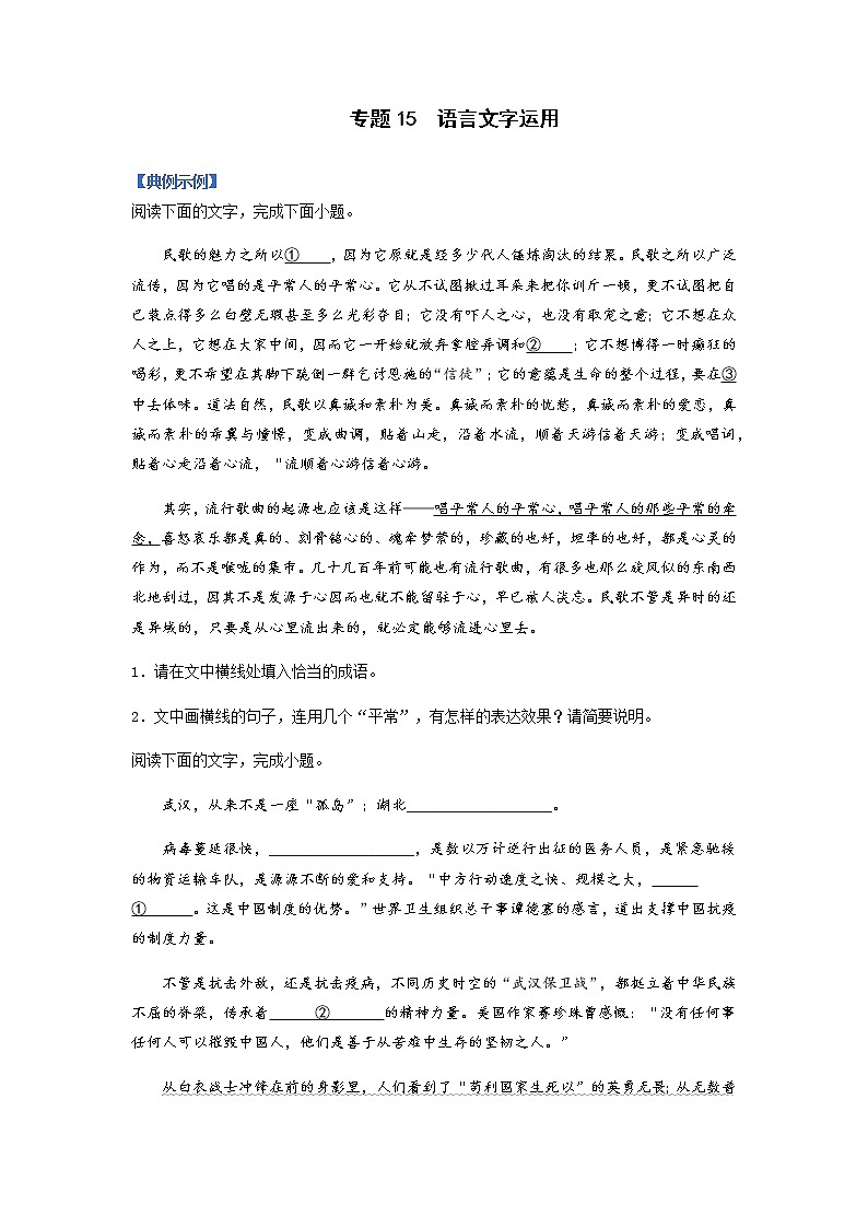 【高考二轮题型复习】2023年高考语文题型精讲精练学案（新高考）——专题15 语言文字运用（原卷版+解析版）01