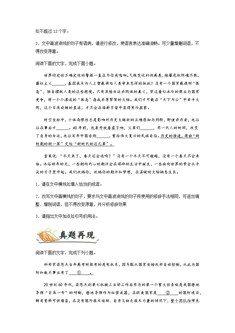 【高考二轮题型复习】2023年高考语文题型精讲精练学案（新高考）——专题15 语言文字运用（原卷版+解析版）03