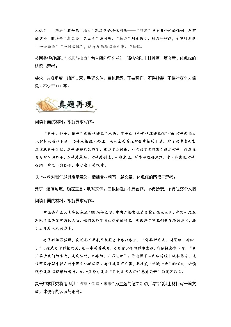 【高考二轮题型复习】2023年高考语文题型精讲精练学案（新高考）——专题16 作文（原卷版+解析版）02