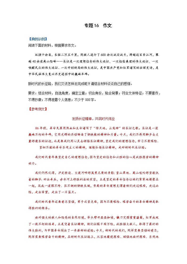 【高考二轮题型复习】2023年高考语文题型精讲精练学案（新高考）——专题16 作文（原卷版+解析版）01