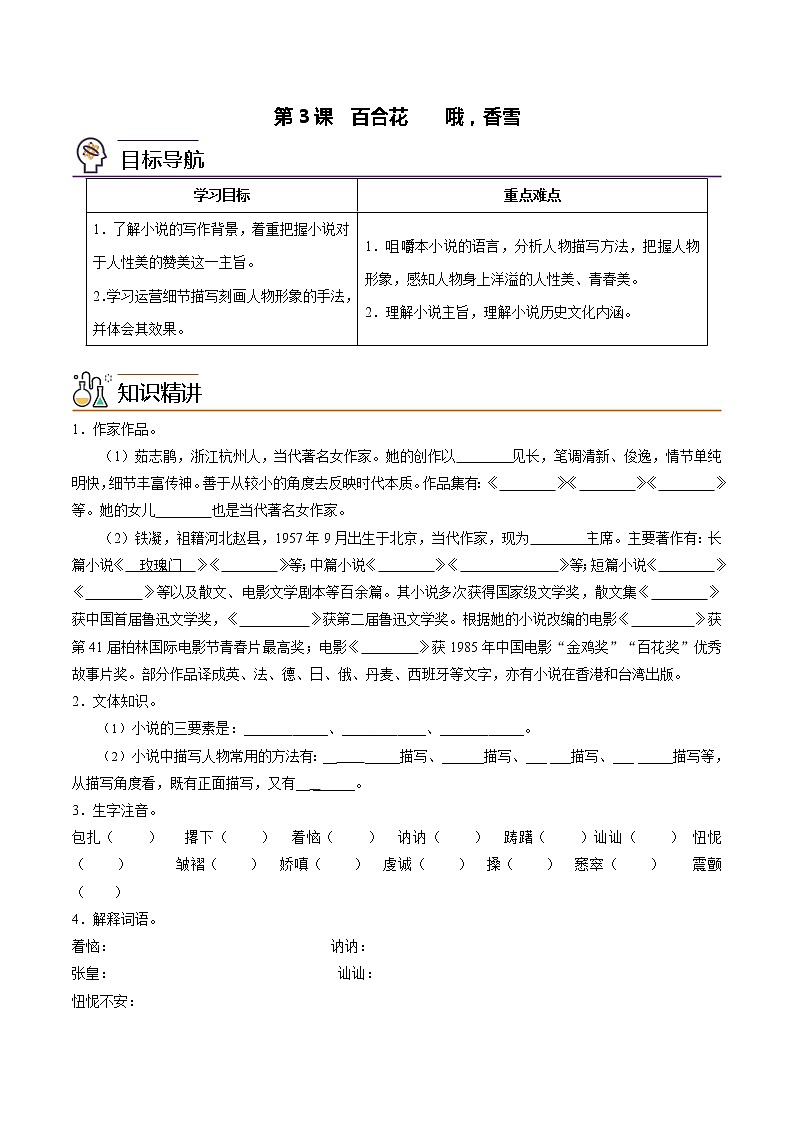 第3课 百合花+哦，香雪（学生版）第1页