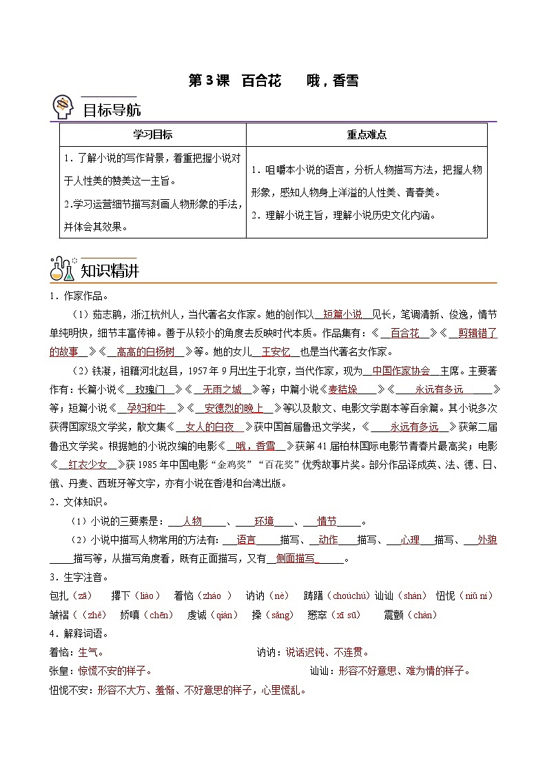 第3课 百合花+哦，香雪（教师版）第1页