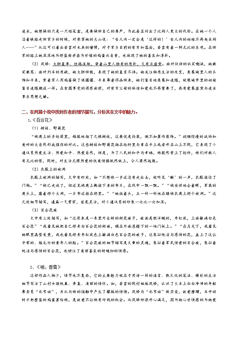 第3课 百合花+哦，香雪（教师版）第3页