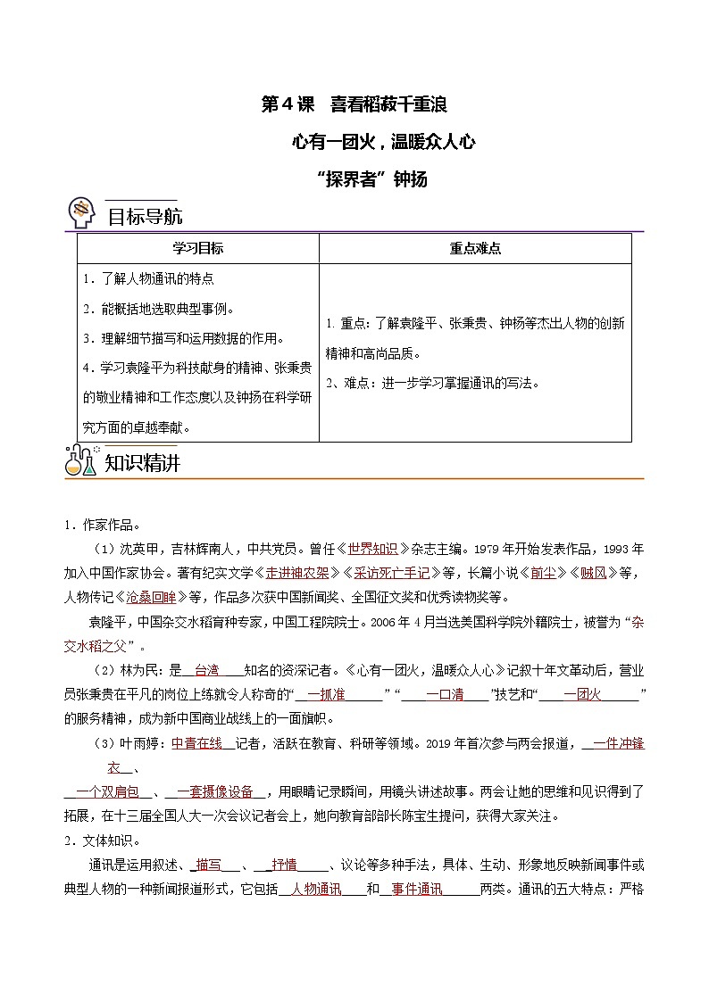 第4课 喜看稻菽千重浪（教师版）第1页