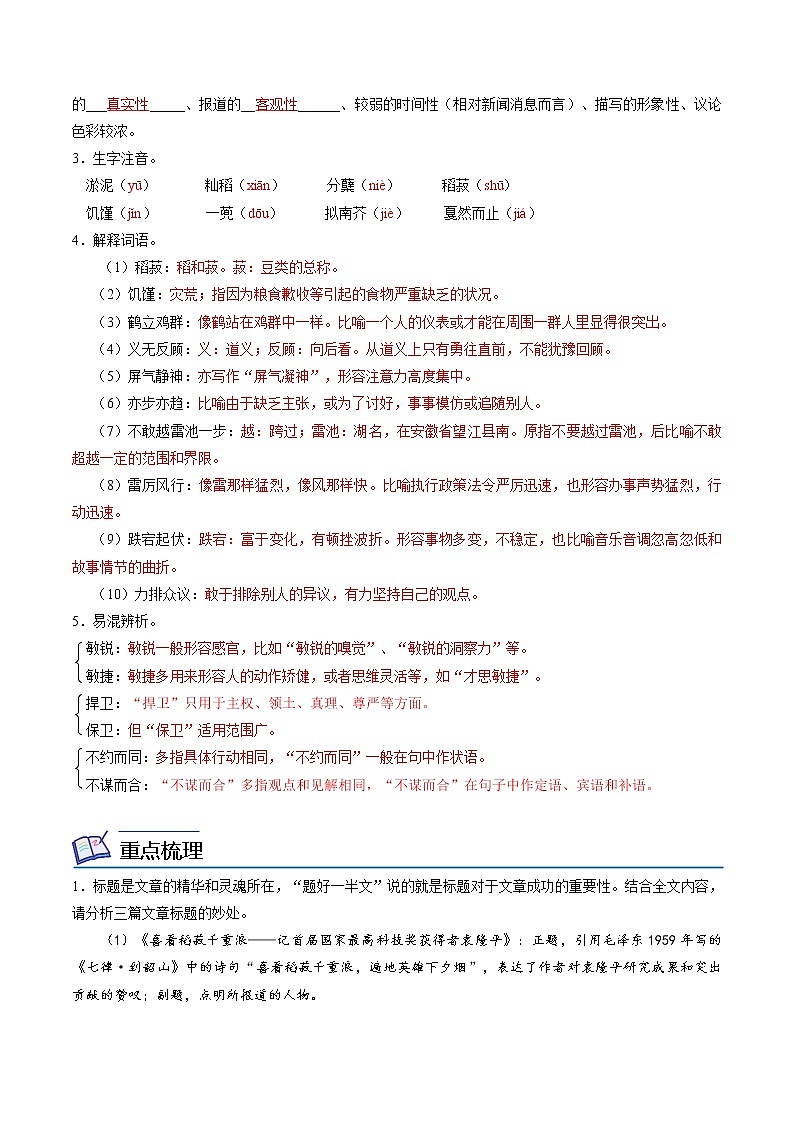 第4课 喜看稻菽千重浪（教师版）第2页