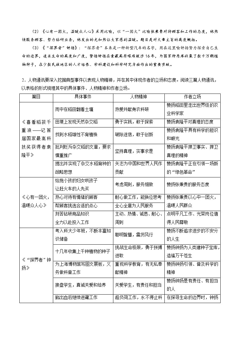 第4课 喜看稻菽千重浪（教师版）第3页