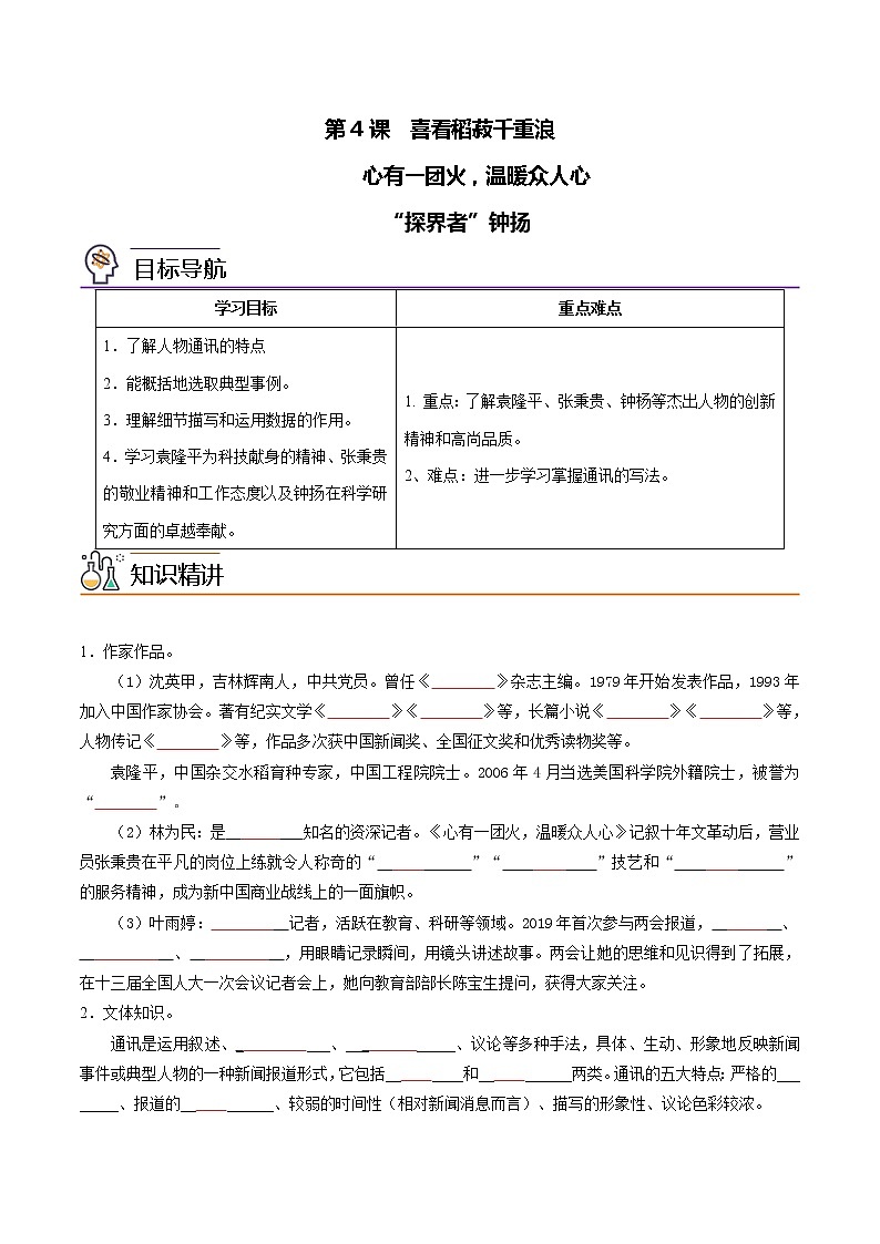 第4课 喜看稻菽千重浪（学生版）第1页