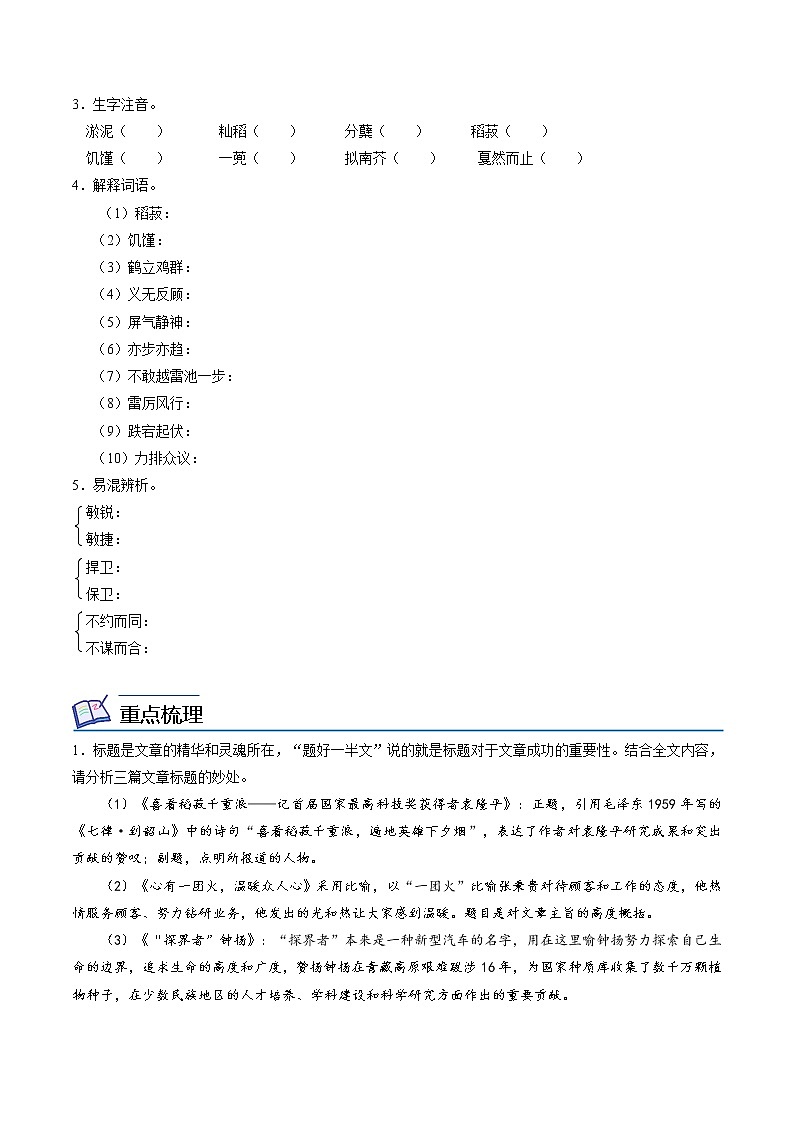 第4课 喜看稻菽千重浪（学生版）第2页