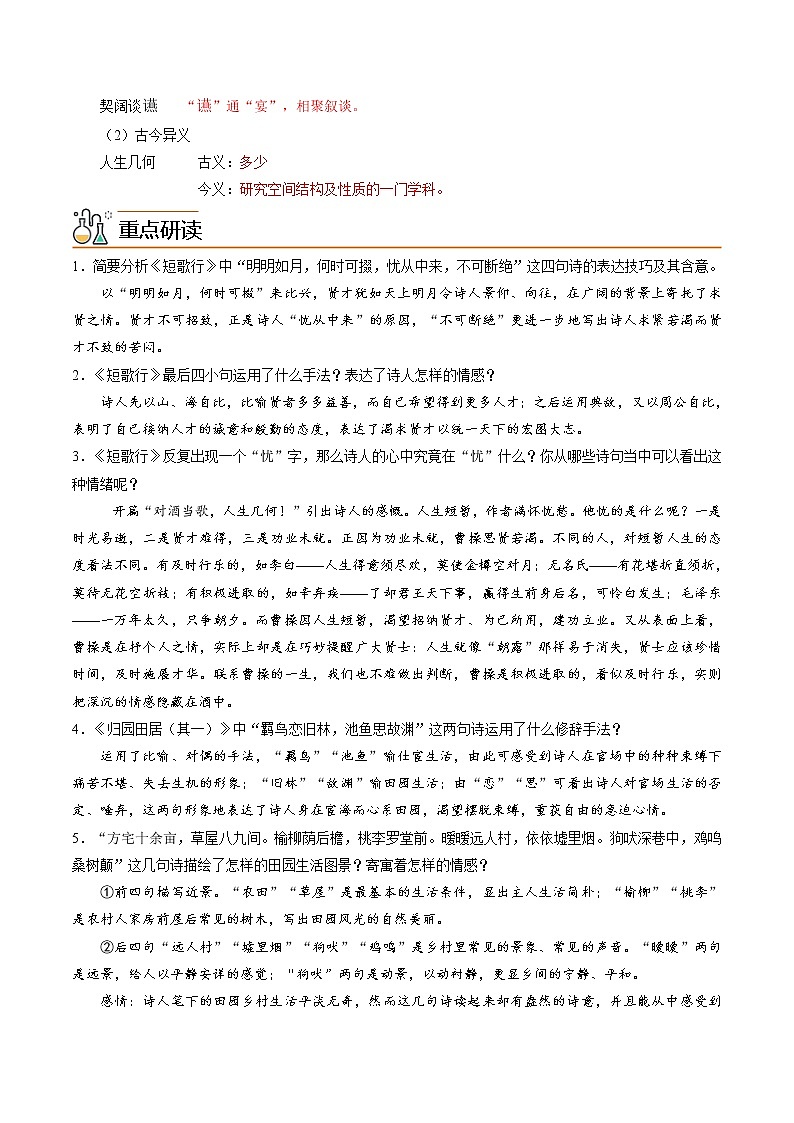 第7课《短歌行+归园田居(其一)》 同步讲义（统编版必修上册）02