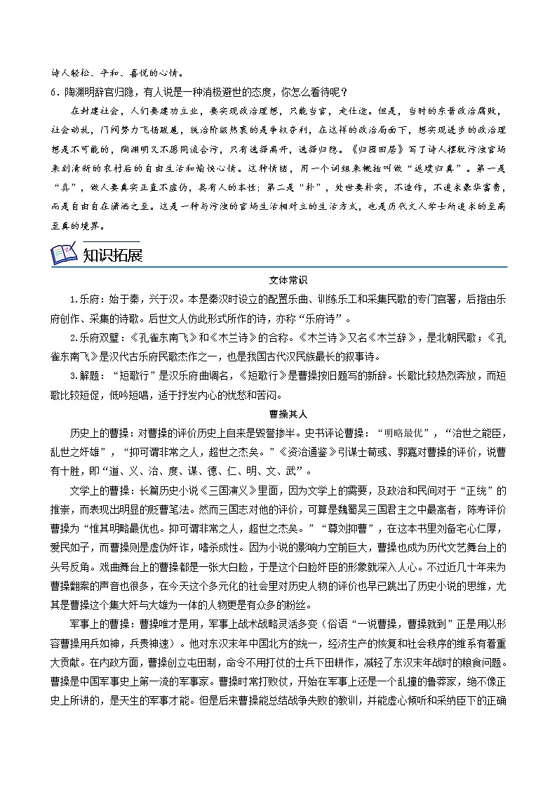 第7课《短歌行+归园田居(其一)》 同步讲义（统编版必修上册）03