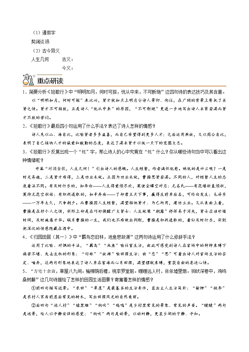 第7课《短歌行+归园田居(其一)》 同步讲义（统编版必修上册）02